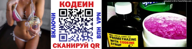 Кодеин Purple Drank Выборг
